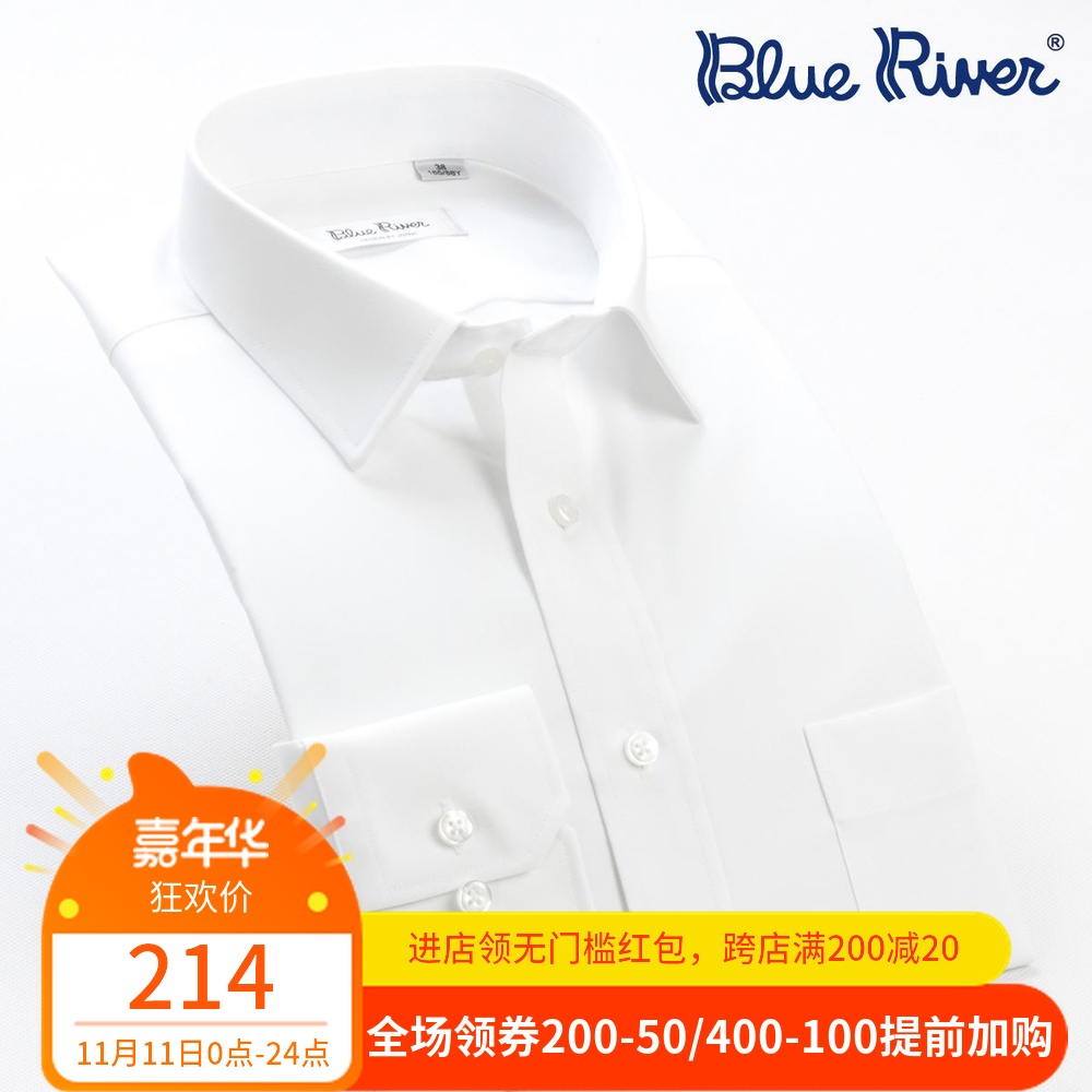 藍河2018新款男士長袖襯衫白色商務修身韓版襯衣標準領